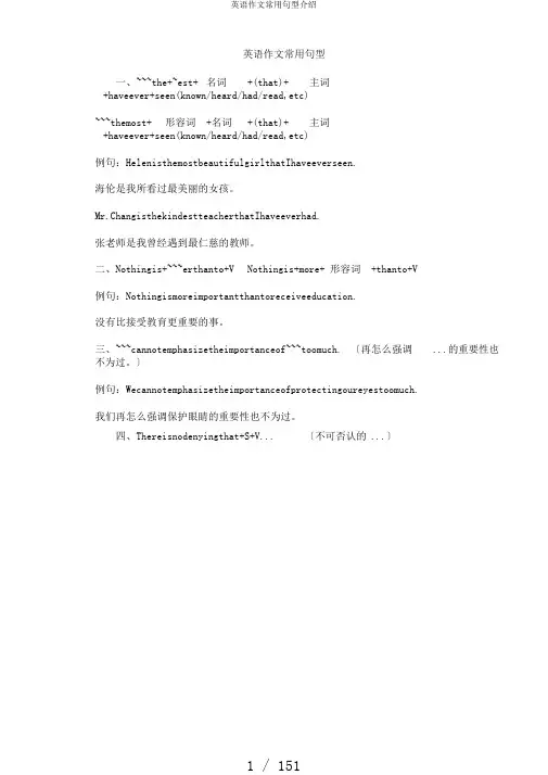 英语作文常用句型介绍