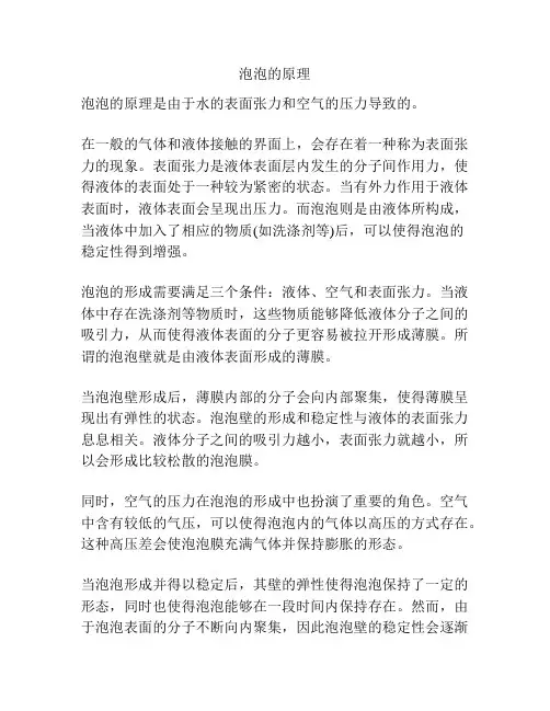 泡泡的原理