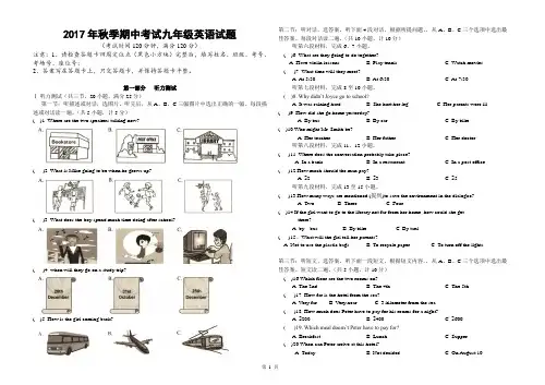 2017年秋期中考试英语