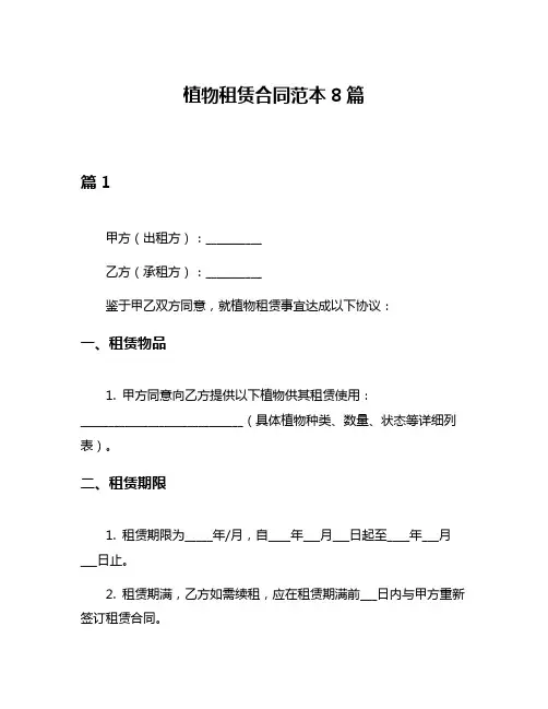 植物租赁合同范本8篇