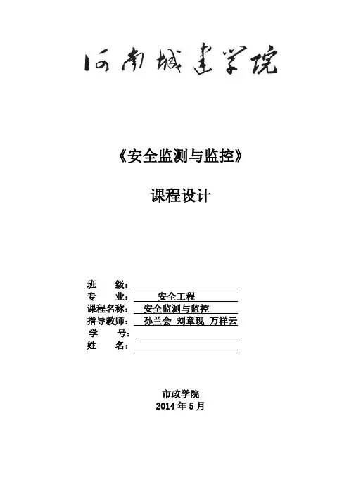 触摸式报警器课程设计