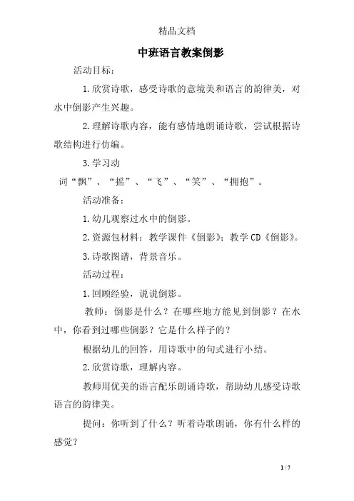 中班语言教案倒影