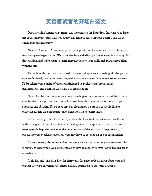 英语面试官的开场白范文