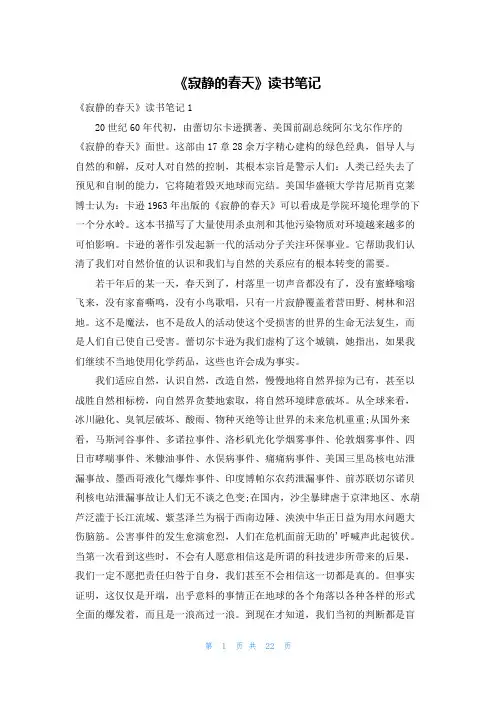 《寂静的春天》读书笔记