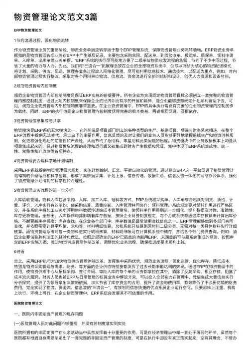 物资管理论文范文3篇