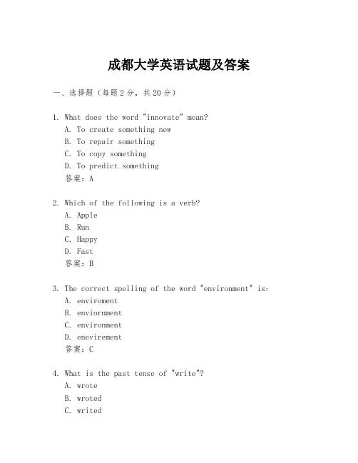 成都大学英语试题及答案