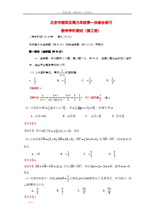 高三数学第一次综合练习试题理朝阳一模,含解析新人教B版