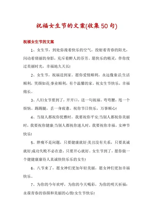 祝福女生节的文案