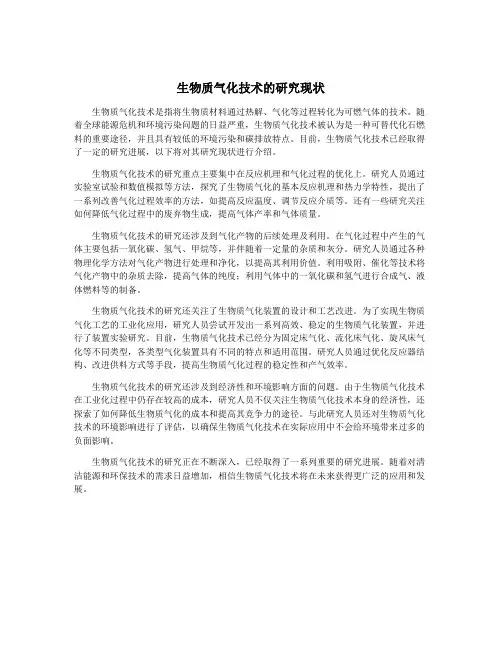 生物质气化技术的研究现状