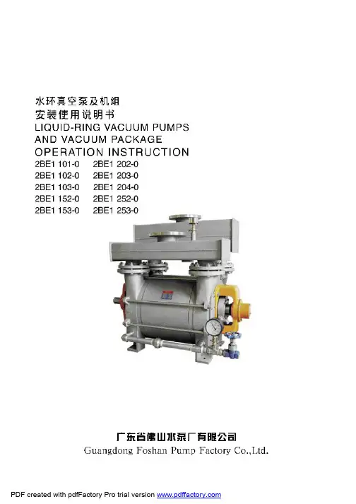 1、液环真空泵2BE1 101-253安装使用说明书