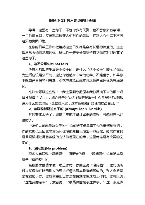 职场中11句不能说的口头禅