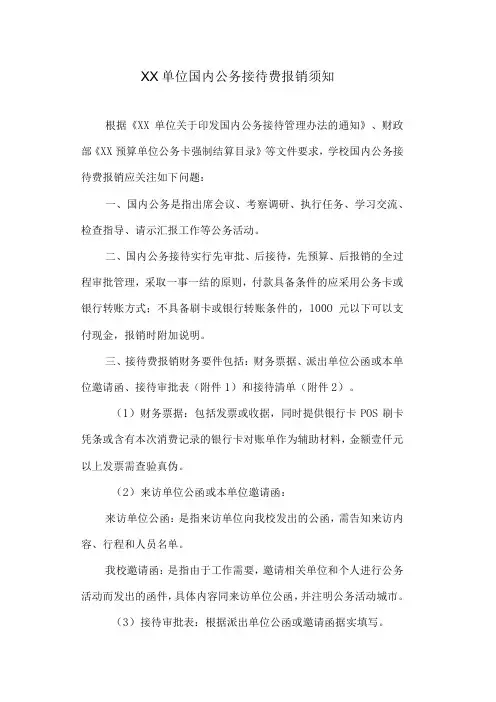 国内公务接待费报销须知