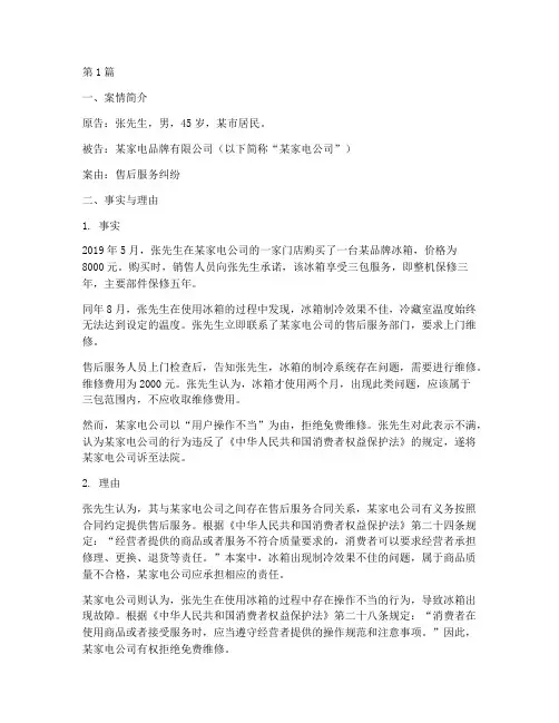售后法律纠纷案例(3篇)
