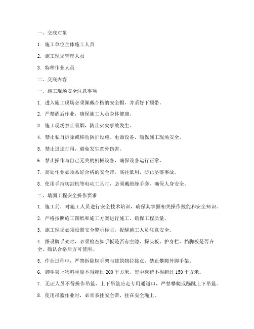 墙面工程安全技术交底模板