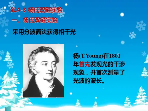 杨氏双缝实验