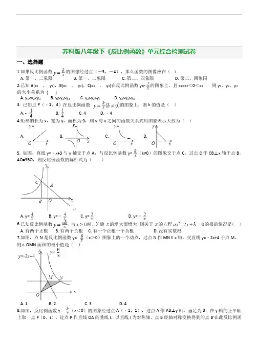 苏科版八年级下《第11章反比例函数》单元综合检测试卷含答案