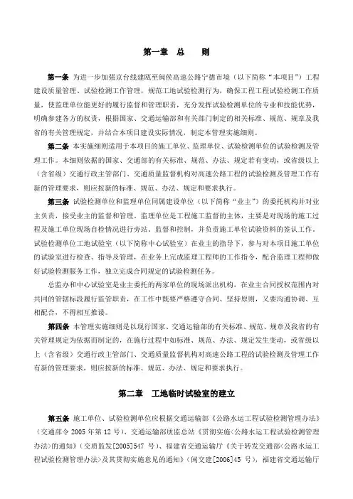 高速公路检测管理细则