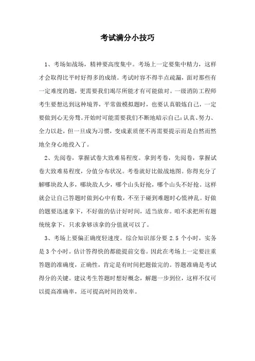 考试满分小技巧