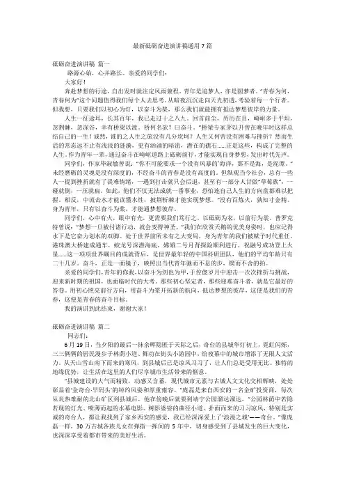 最新砥砺奋进演讲稿通用7篇