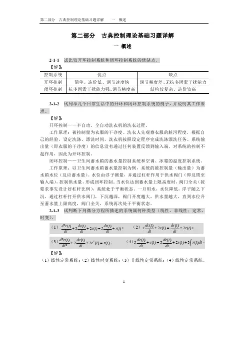 自动控制原理答案(第二版)+中国电力出版社