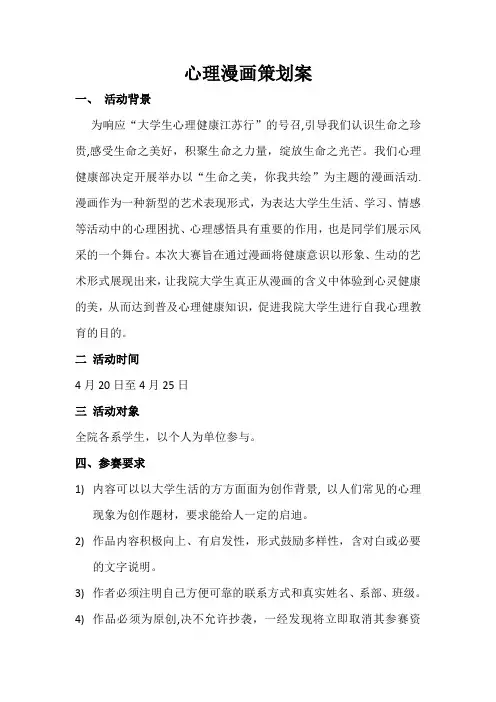 心理漫画比赛策划案