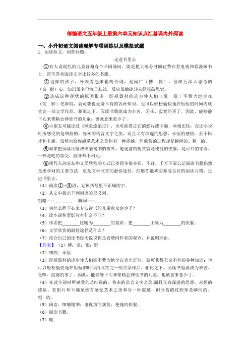 部编语文五年级上册第六单元知识点汇总课内外阅读
