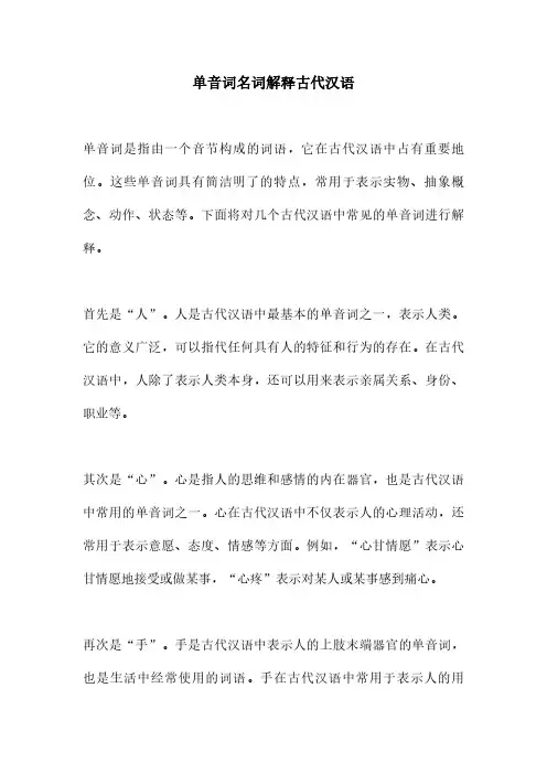 单音词名词解释古代汉语