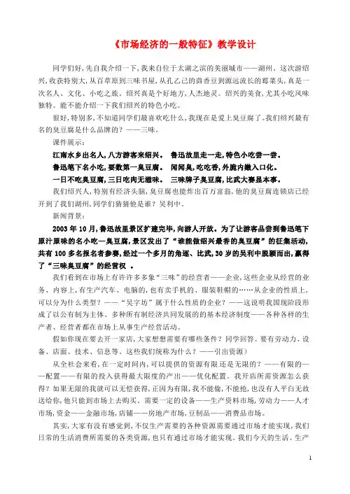 高考政治 市场经济的一般特征复习说课教案 新人教版必修1