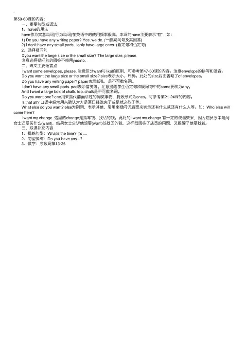 新概念英语第1册第59-60课课重点语法