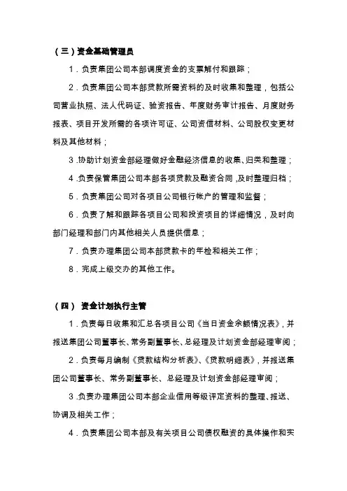 绿城人力资源体系6