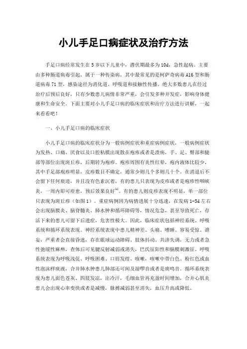 小儿手足口病症状及治疗方法