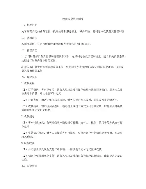 收款发货管理制度