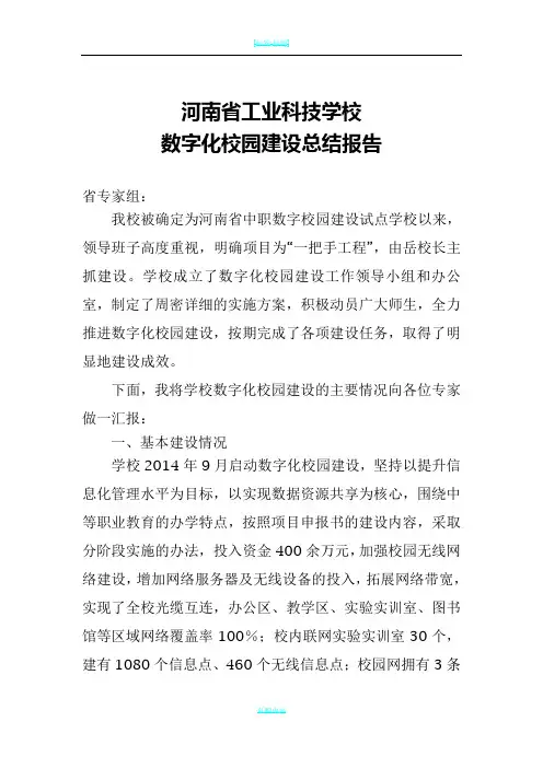 数字化校园建设验收总结报告
