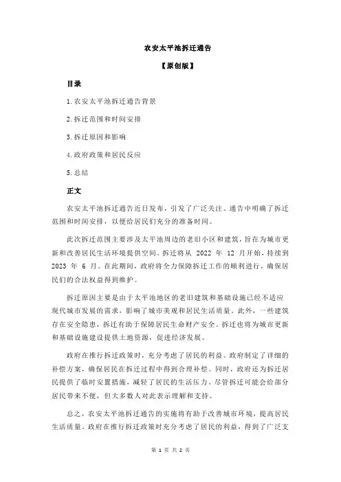 农安太平池拆迁通告