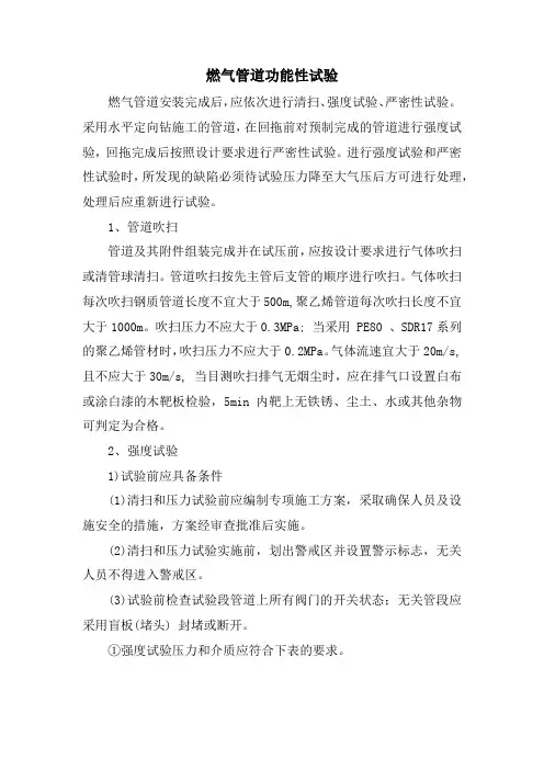 燃气管道功能性试验