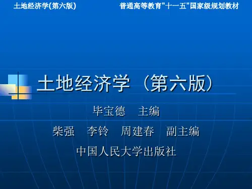 土地经济学 (第六版) 第6章 土地可持续利用