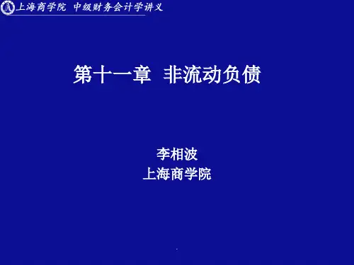 中级财务会计完整ppt课件