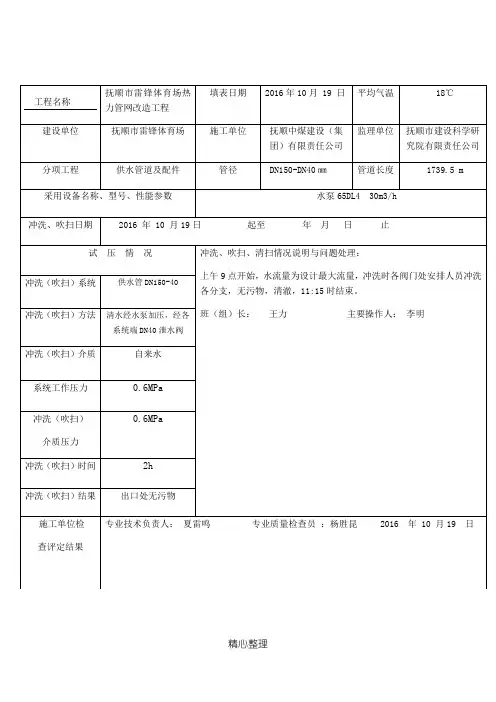 管道冲洗、吹扫、清扫记录