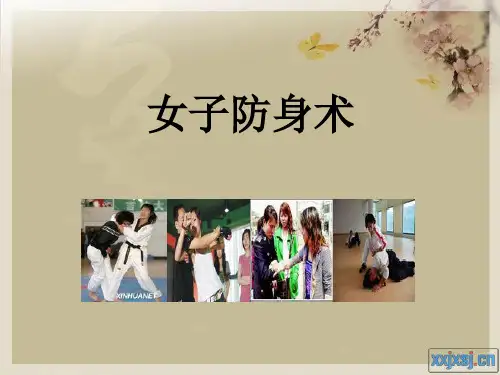 女子防身术