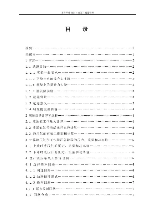 拖拉机液压提升实验台设计毕业设计