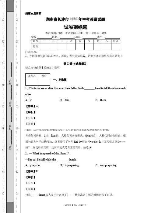 湖南省长沙市2020年中考英语试题