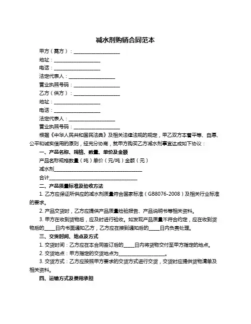 减水剂购销合同范本