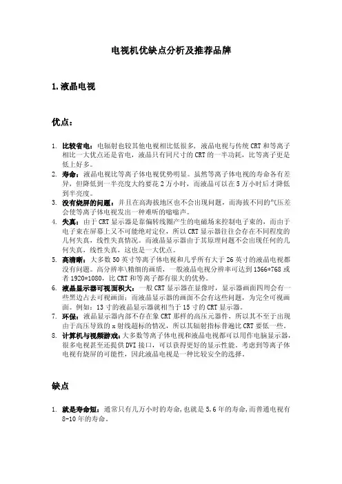 电视机优缺点分析及推荐品牌