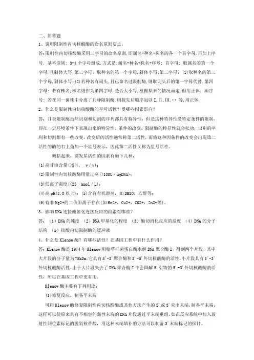基因工程复习重点