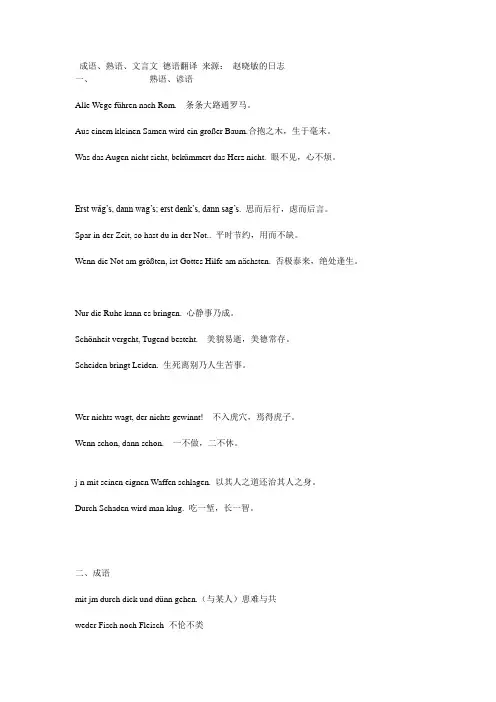 德语成语、谚语、熟语
