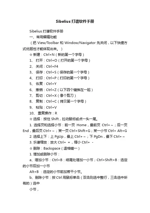 Sibelius打谱软件手册