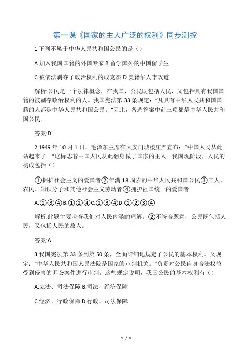 八年级政治下册 第一课 国家的主人 广泛的权利同步测试题 新人教版