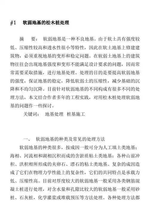 软地基松木桩处理方案