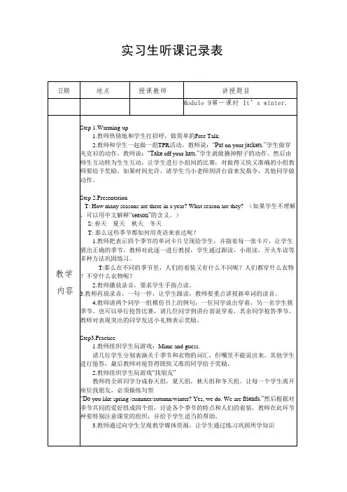 实习生听课记录 