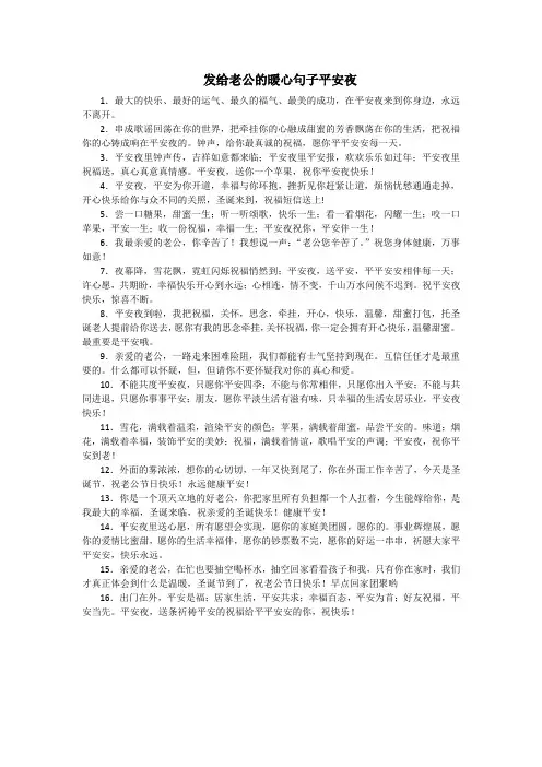 发给老公的暖心句子平安夜